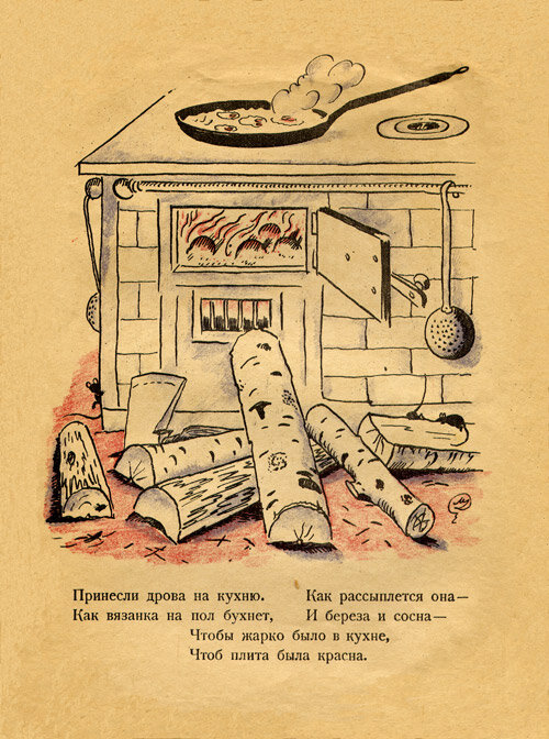 Дровяная плита из книги О. Мандельштама «Примус», рисунки М. Добужинского, Ленинград, «Время», 1925 год