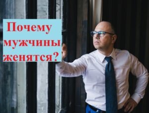 Не собирается жениться второй раз - ответа на форуме luchistii-sudak.ru ()