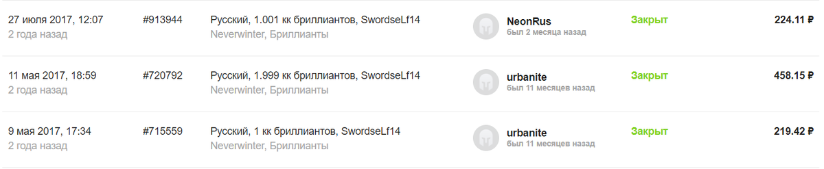 Фото 2017 года, покупка астральных бриллиантов