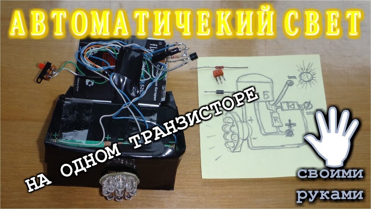 Автоматическое освещение