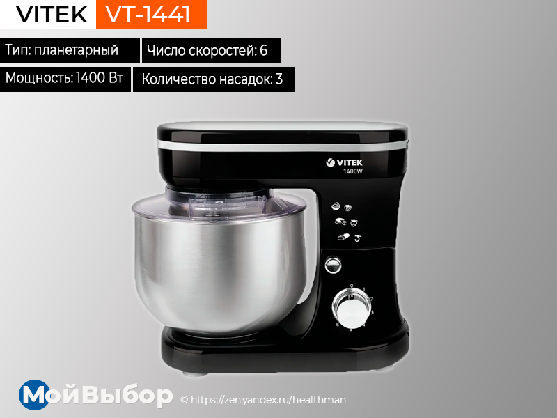кухонная машина vitek vt-1444. кухонная машина vitek vt-1444. витек 1445. планетарный миксер vitek vt 4102 отзывы. планетарный миксер vitek 1437.