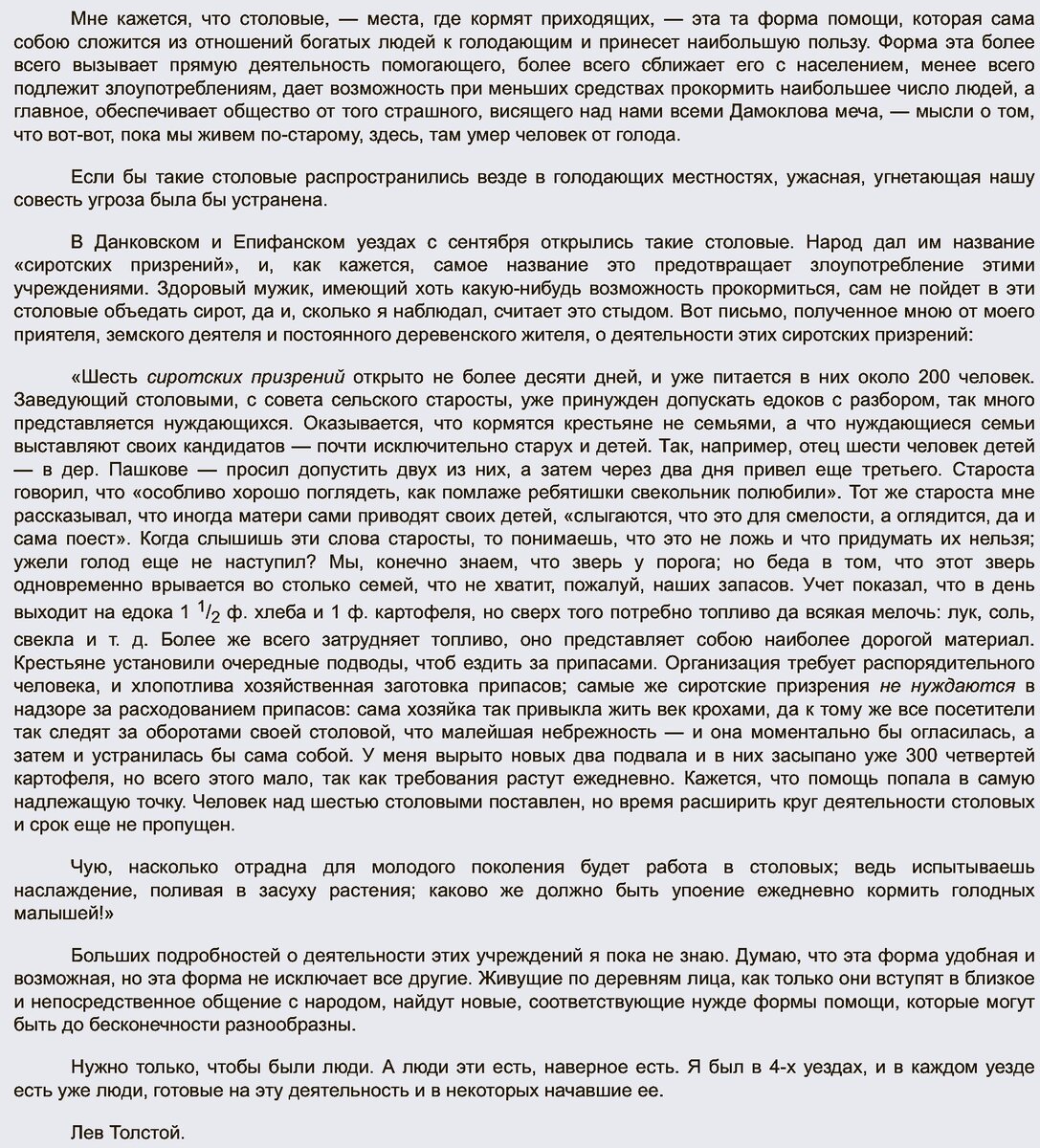 Лев Толстой, отрывок из статьи «Голод»