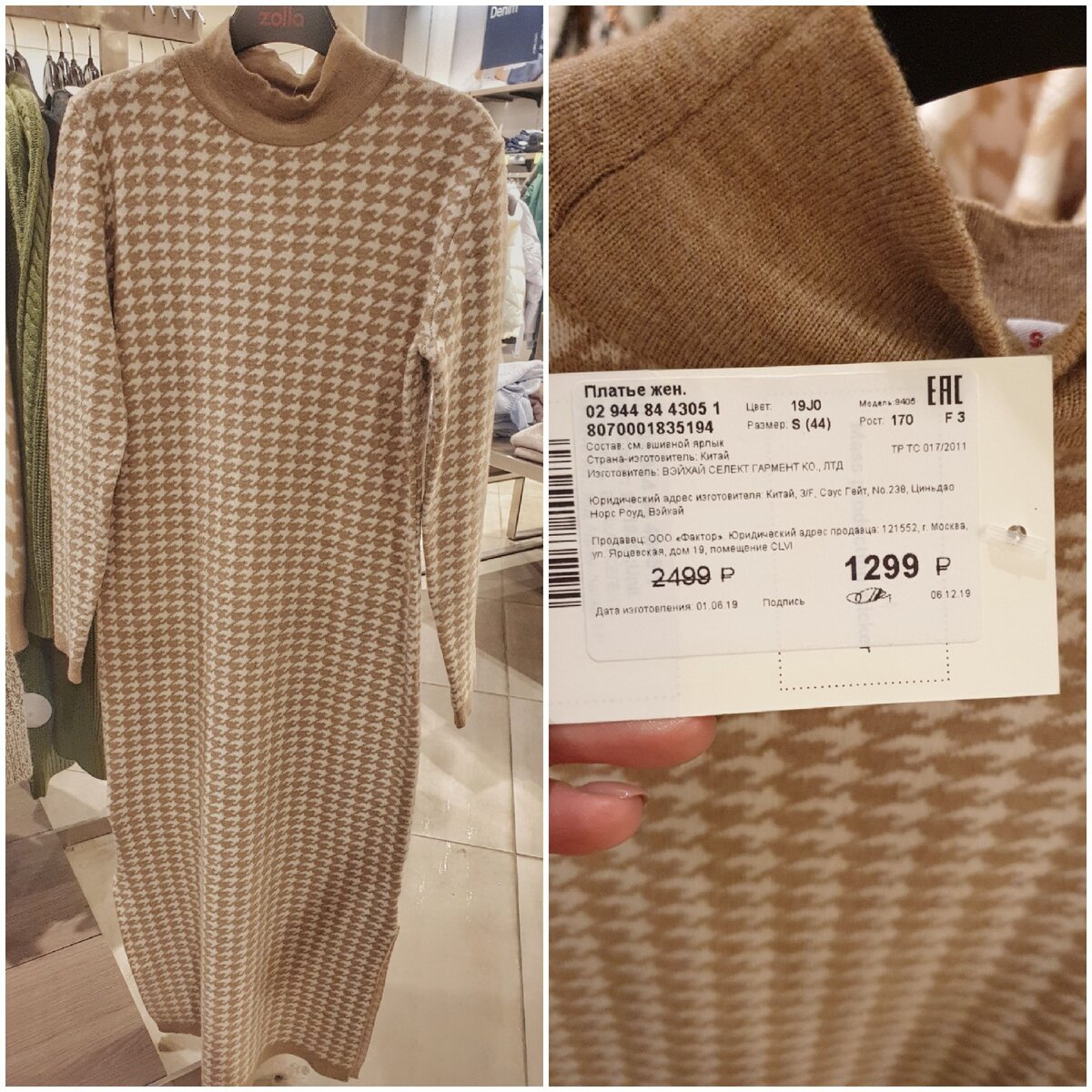 платье длинное. Невысоким девушкам может не подойти