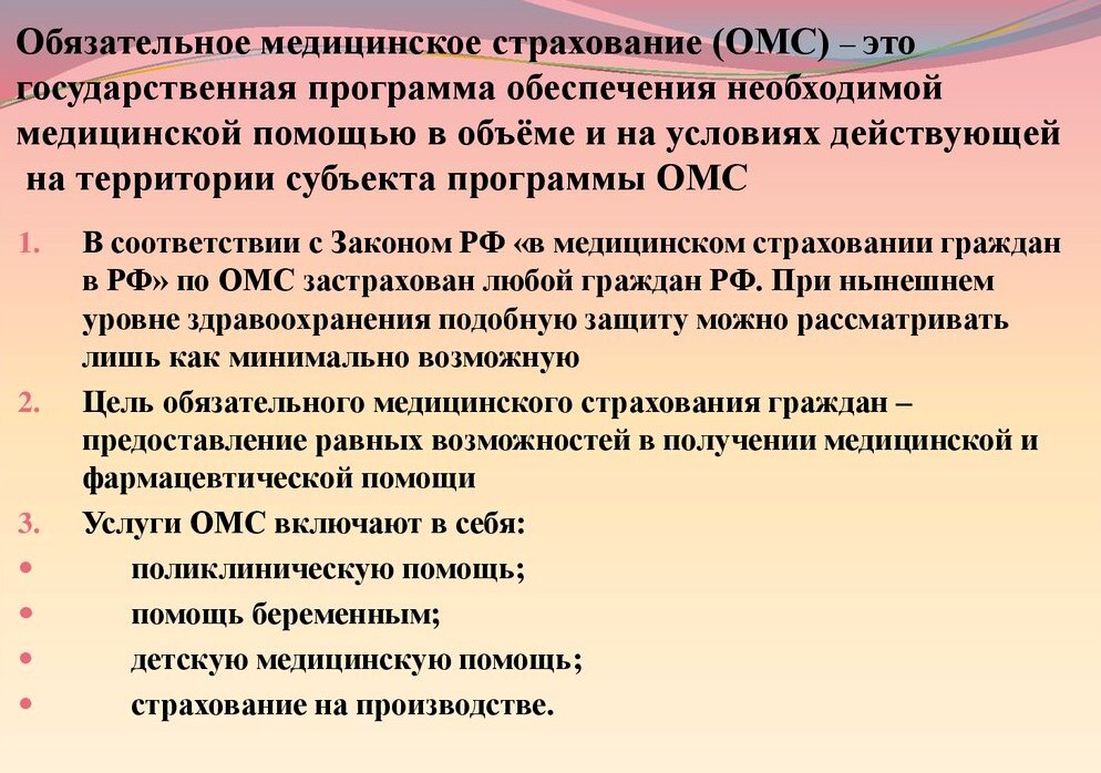 Пункты выдачи полисов обязательного медицинского страхования