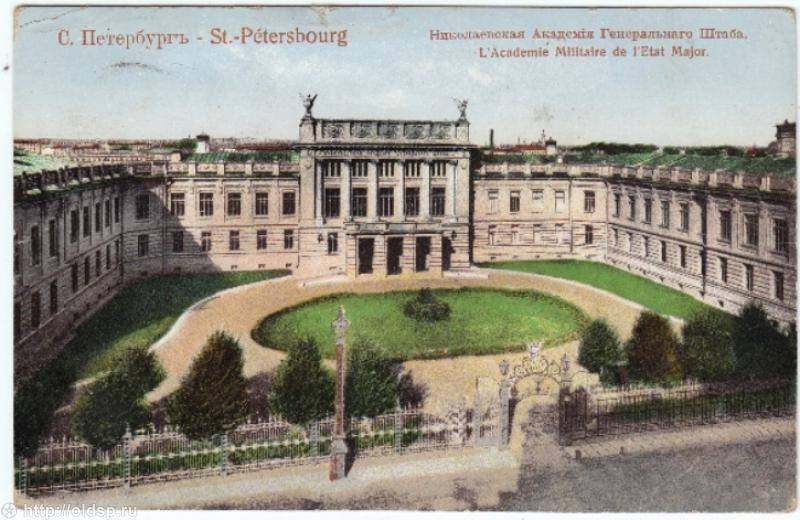 Николаевская Академия Генерального Штаба 
