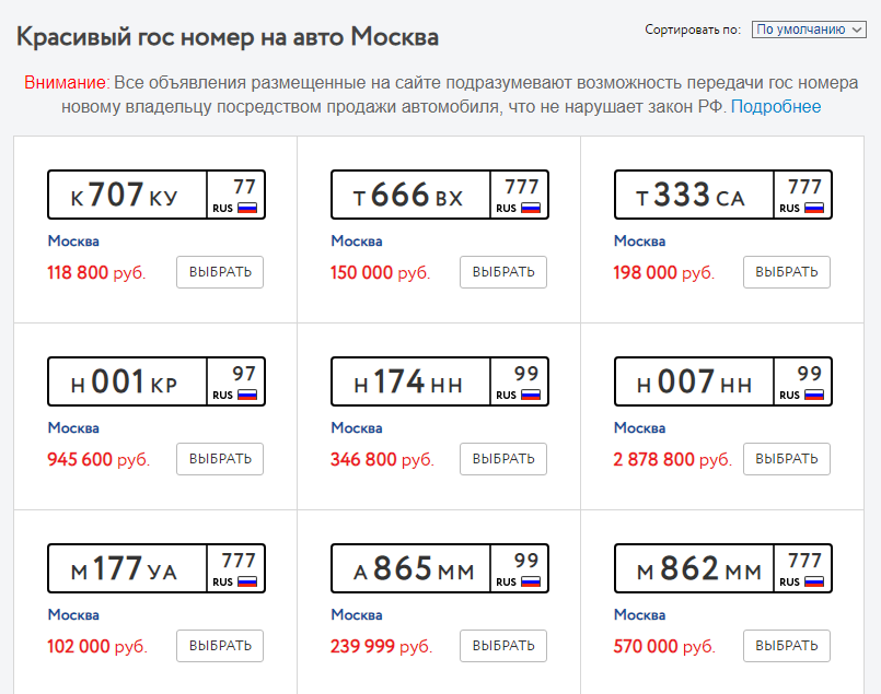 Можно ли купить красивые номера