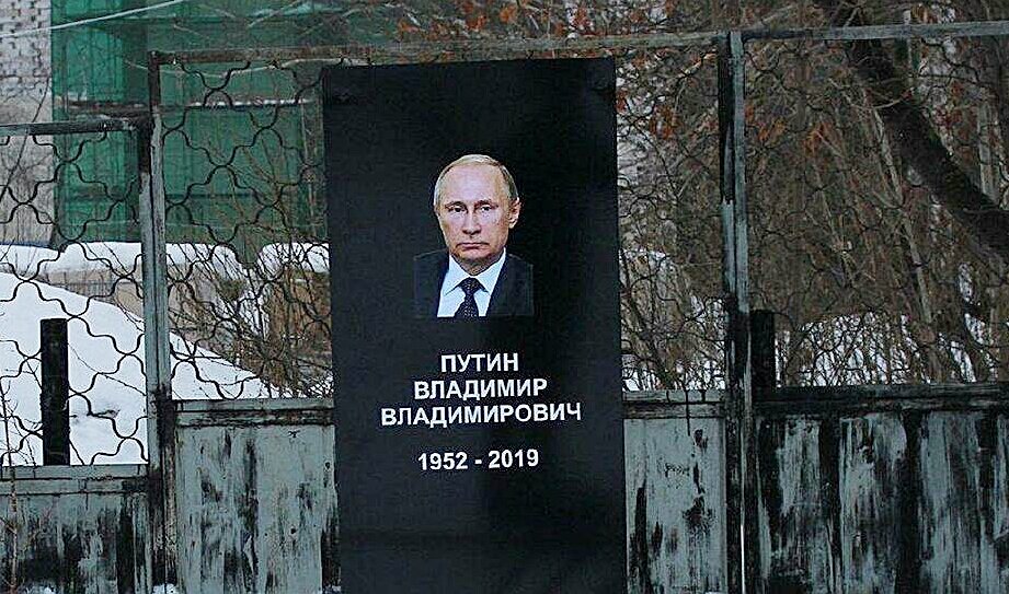 путин владимир владимирович 1952-2019 