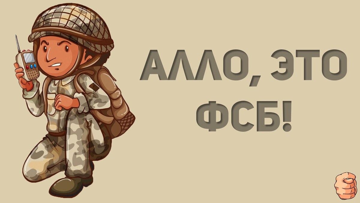 Суть схемы. Обычно рано утром, когда ваш мозг не успел ещё до конца проснуться, вам звонят и представляются сотрудниками ФСБ. Вам начнут задавать вопросы, а иногда могут даже обвинить в чем-то и после вам прикажут ввести UUSD код, типа: #09, #90. Введя код , вы полностью передадите управление своей сим-картой мошенникам, благодаря которой они смогут снять деньги с ваших банковских карт.  
Как уберечь себя? Скажите своему собеседнику, что вы готовы приехать в их офис, чтобы все обсудить, обычно после такого, мошенники быстро кладут трубку и сливаются.