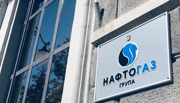 Нафтогаз