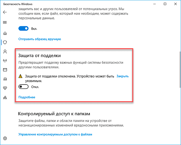 Как отключить встроенного защитника Defender в Windows 10/11: временно и постоян