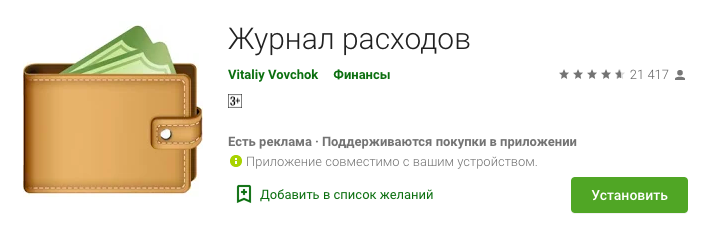 Приложение "журнал расходов"