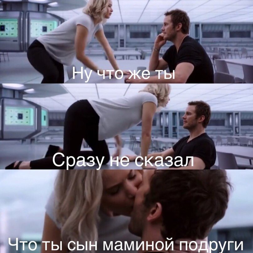 Скажешь некогда. Мемы про сына маминой подруги. Шутки про сына маминой подруги. Сын маминой подруги прикол. Сын маминой подруги подруги