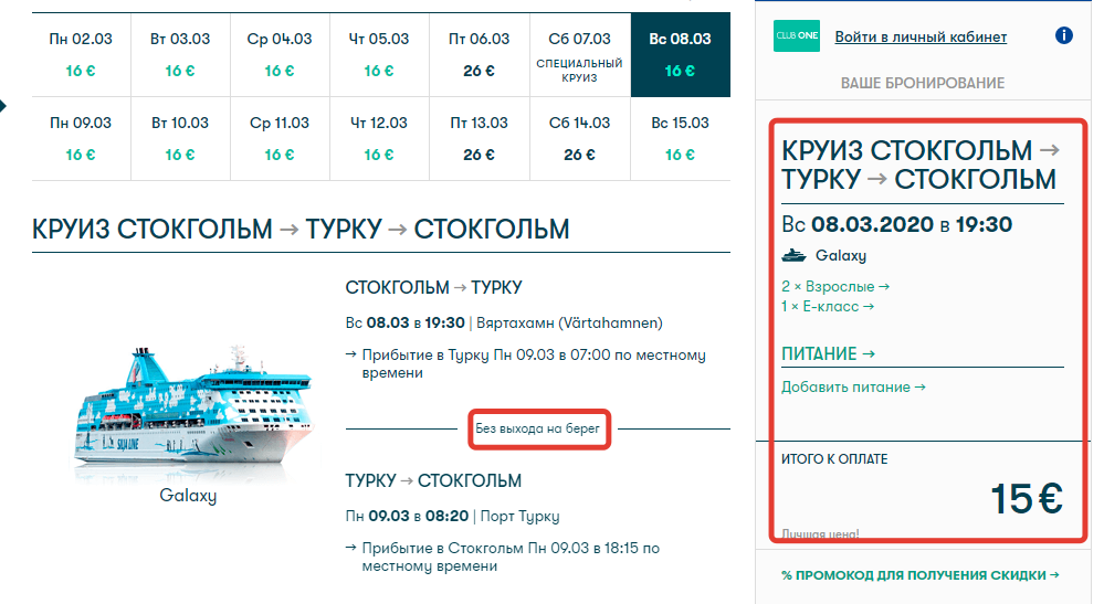 Бронирование на сайте Силия Лайн