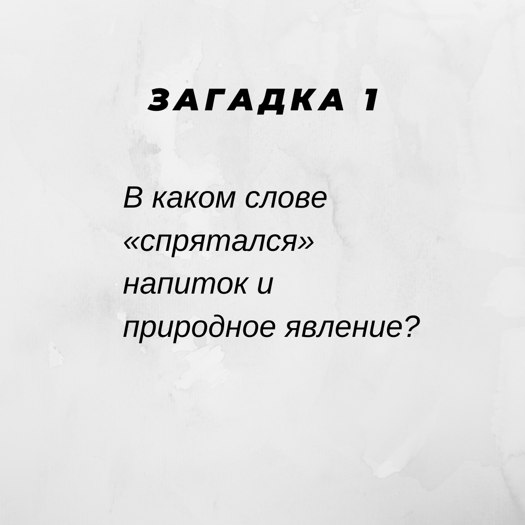 👍Загадки с подвохом. Ответом будет ребус!🤔 | Семен Семеныч | Дзен