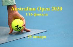 АО-2020 1/16 финала