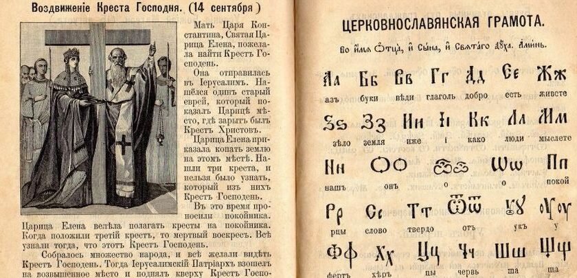 Как русские просветители "Букварь" развивали? | Андрей Сегеда | Дзен