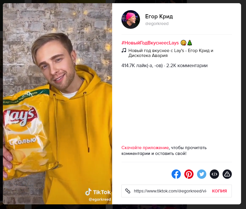 Реклама Лейс в Тик Ток