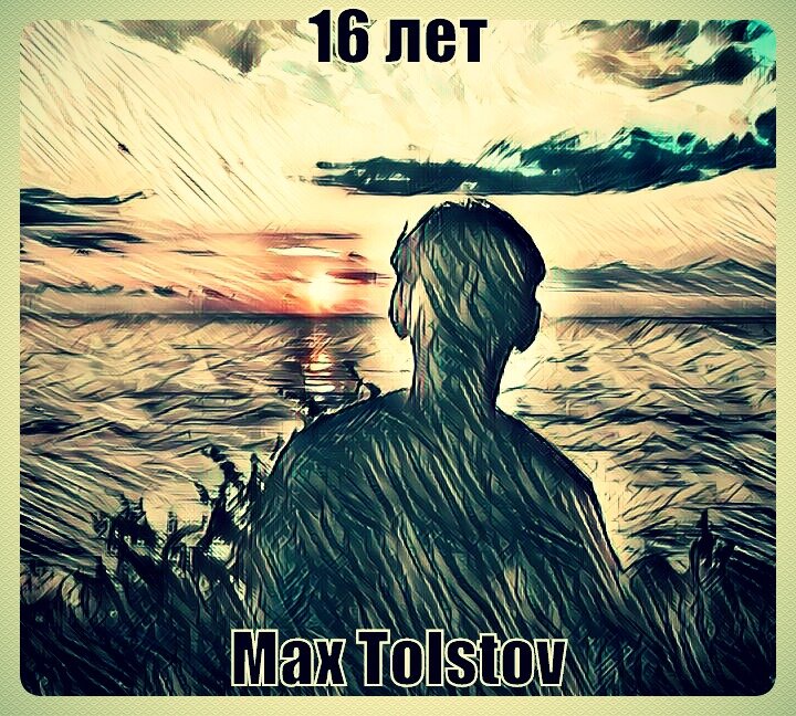 16 лет. стихи. текст песни