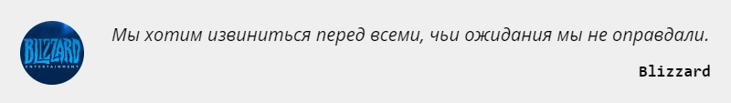 Для начала, разработчики принесли извинения за ситуацию.