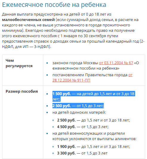 ttp://detskie-posobiya.molodaja-semja.ru/regionalnye/posobiya-v-moskve/