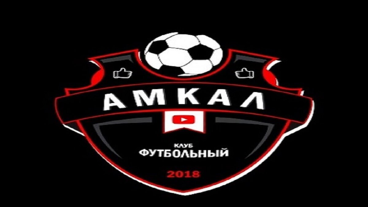 АМКАЛ. АМКАЛ логотип. Логотипы футбольного клуба АМКАЛ. Эмблема АМКАЛА новая.