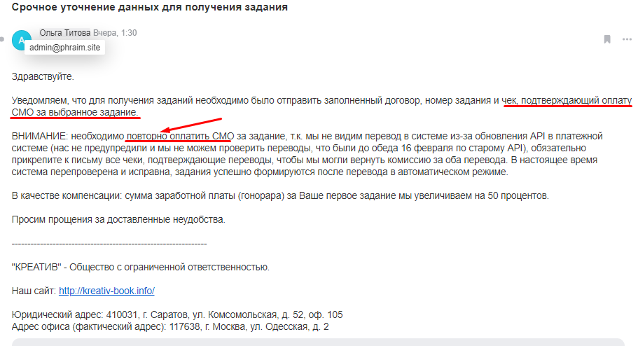 Скриншот личной переписки автора