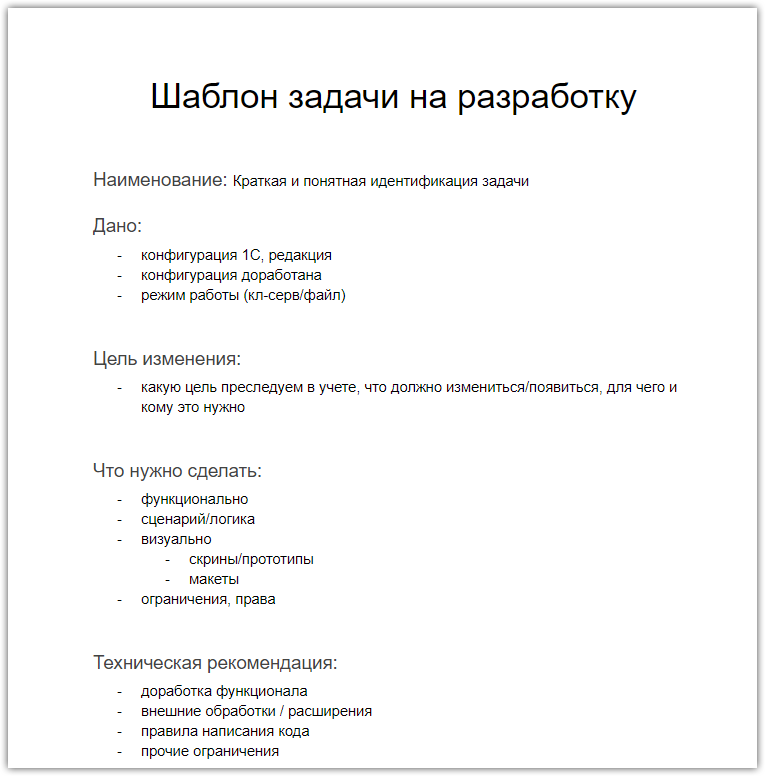 Техническое задание программисту 1с образец