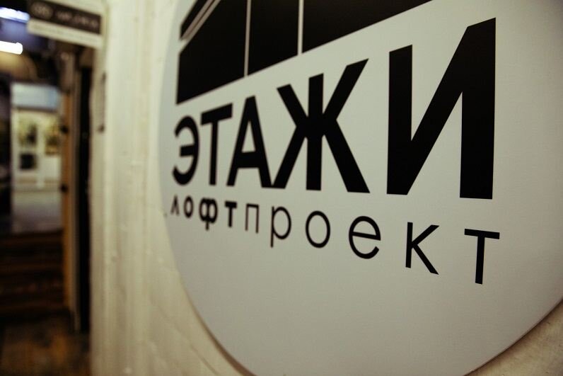 Фото взято из официальной группы лофт-проекта «ВКонтакте».