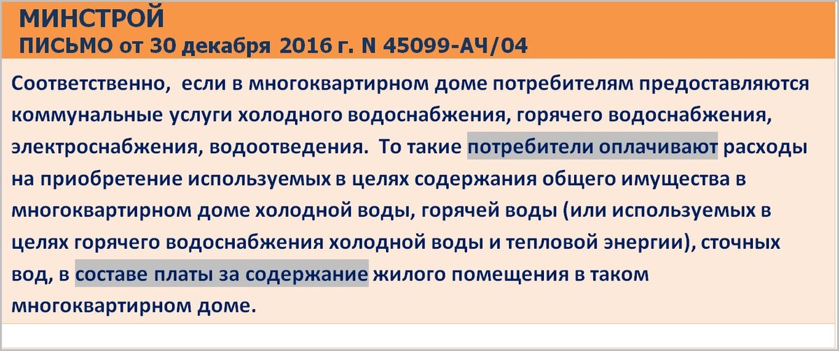сои коммунальные ресурсы. коммунальные ресурсы на сои. норматив потребления холодной воды для сои.
