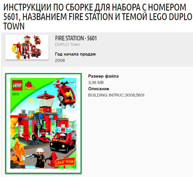 Конструктор LEGO DUPLO Пожарная часть и вертолёт - Магазин игрушек - Фантастик