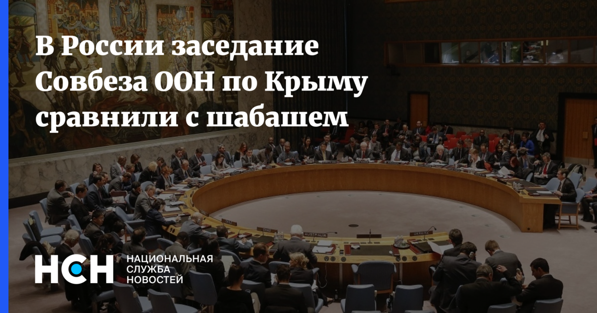 Заседание ООН