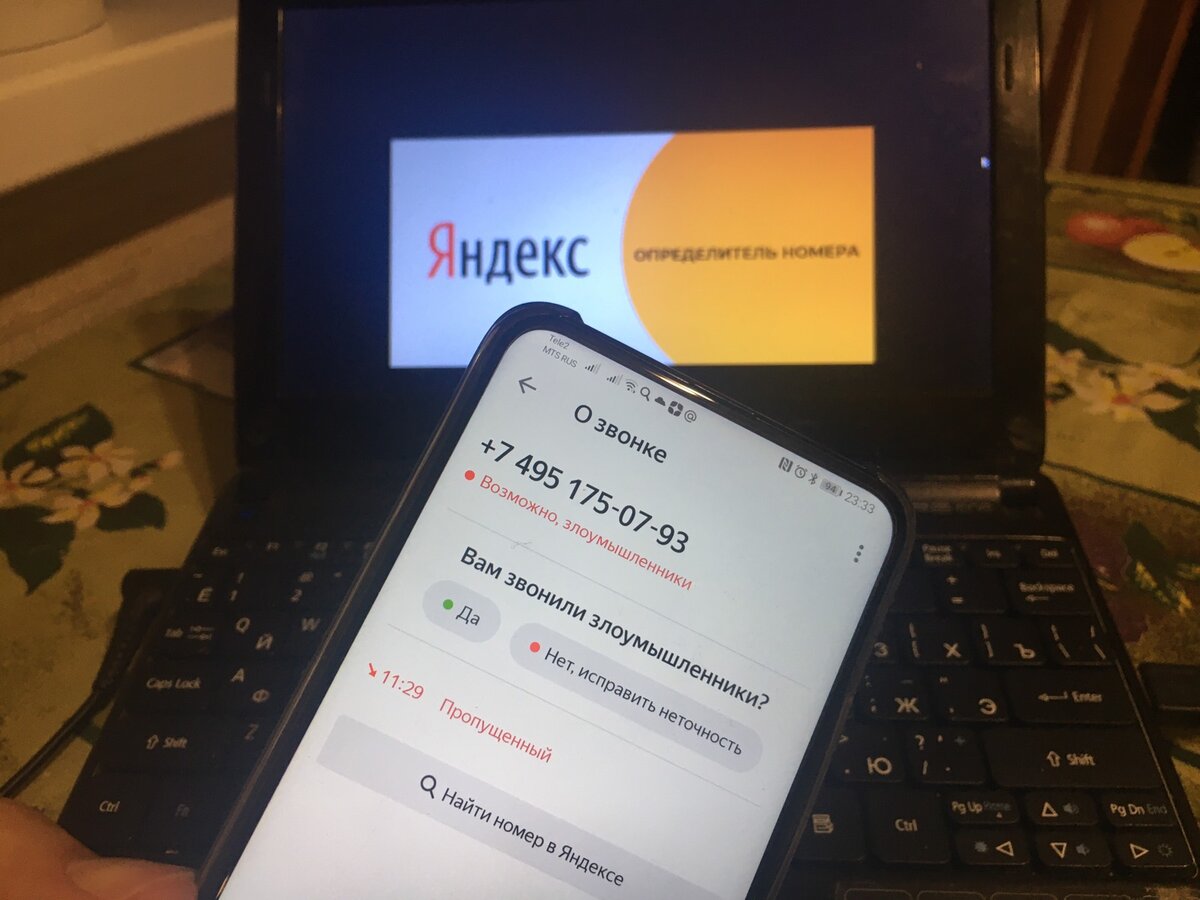 Установил приложение от Яндекс. Теперь вижу звонки от телефонных мошенников  и спамеров | Блог самостройщика | Дзен