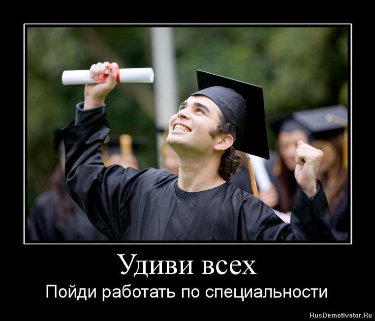 Специальность в университете это. Выпускник без работы. Профессии по специальности. Рабочие мемы. Приколы по профессиям.