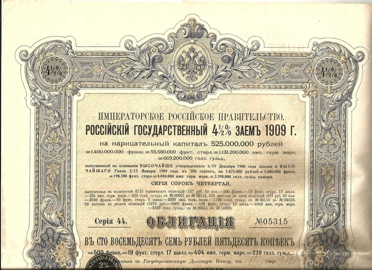 Облигация Российской Империи 1909 г. Картинка из сервиса Яндекс.Картинки