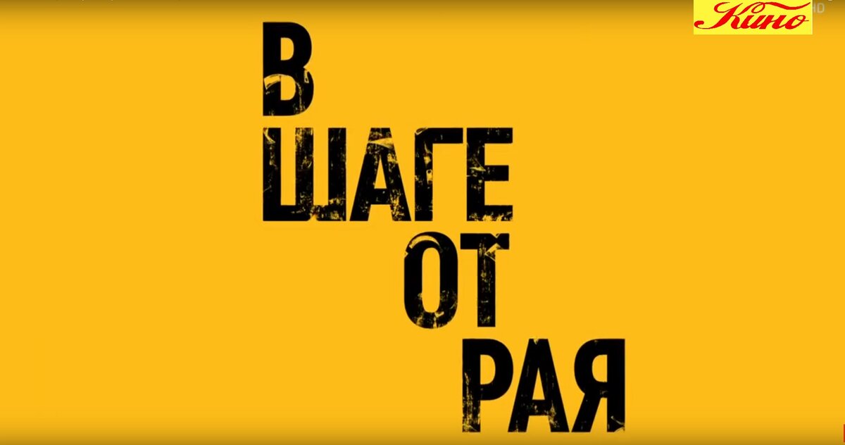 Сериал "В шаге от рая".