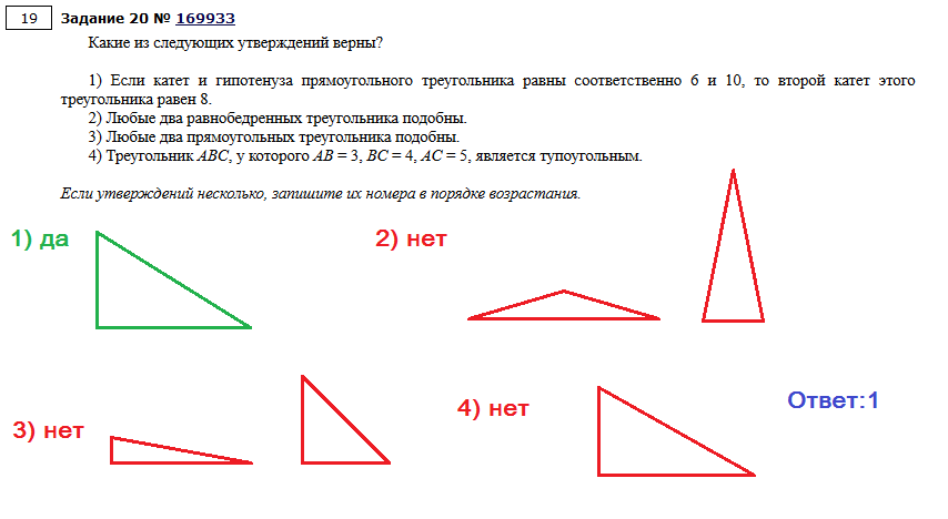 Геометрические утверждения огэ. Геометрические утверждения огэ