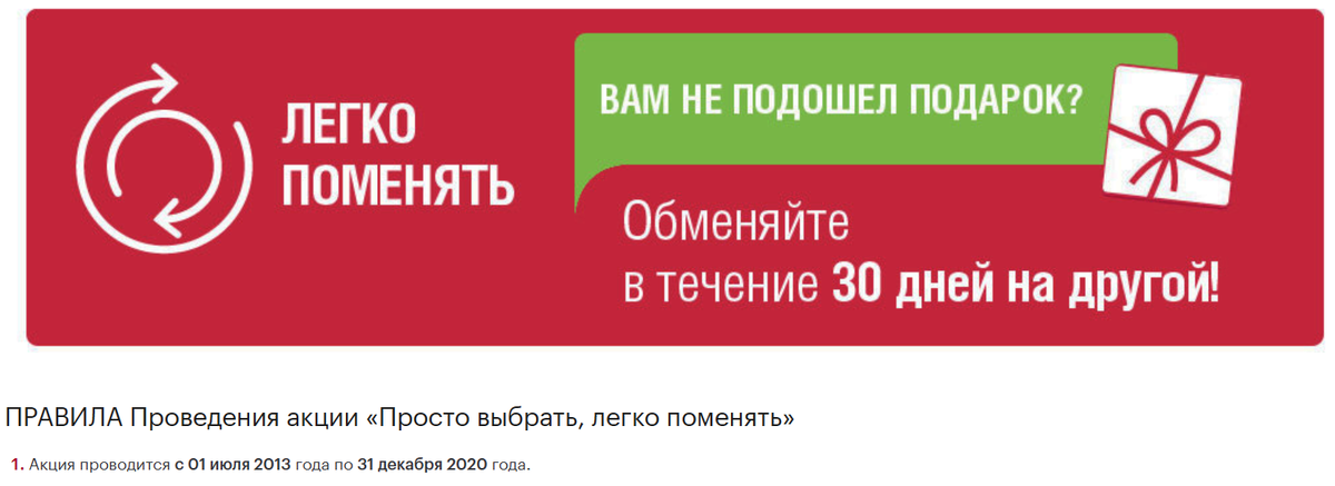 Легко изменяющий. Легко заменяемые товары. Условия акции просто выбрать легко поменять Эльдорадо. Выбирать легко эксперт.