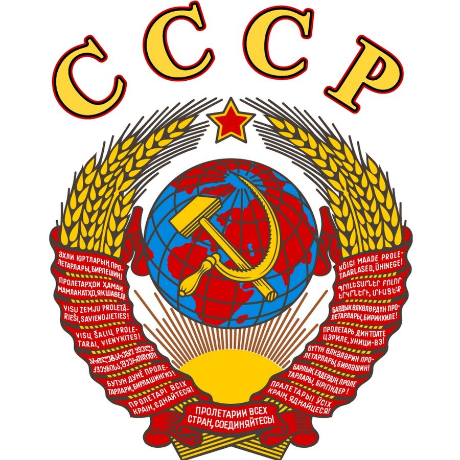 Рис.1. Герб СССР.  