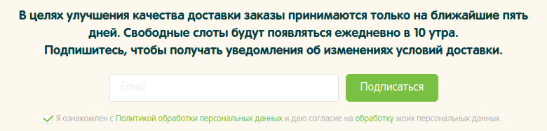 Сообщение об изменении условий доставки с сайта магазина "Перекрёсток"