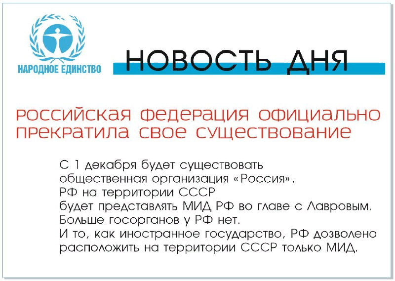 Россия ооо россия г о. Когда РФ прекратила свое существование. Российская Федерация закончила свое существование в 2017 году. Россия прекратит своё существование. Российская Федерация ликвидирована.