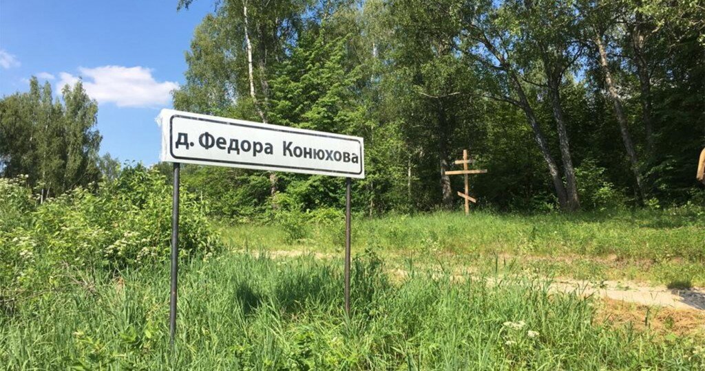 Деревня федора конюхова в тульской области карта