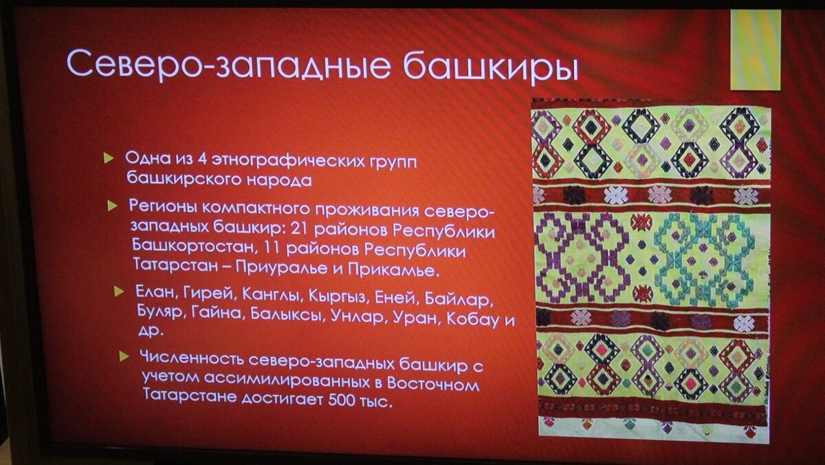 Борьба на полотенцах у народов поволжья. Костюм Северо западных башкир. Северо западные башкиры диалект. Орнаменты Северо западных башкир. Башкирский костюм Северо Западного комплекса.