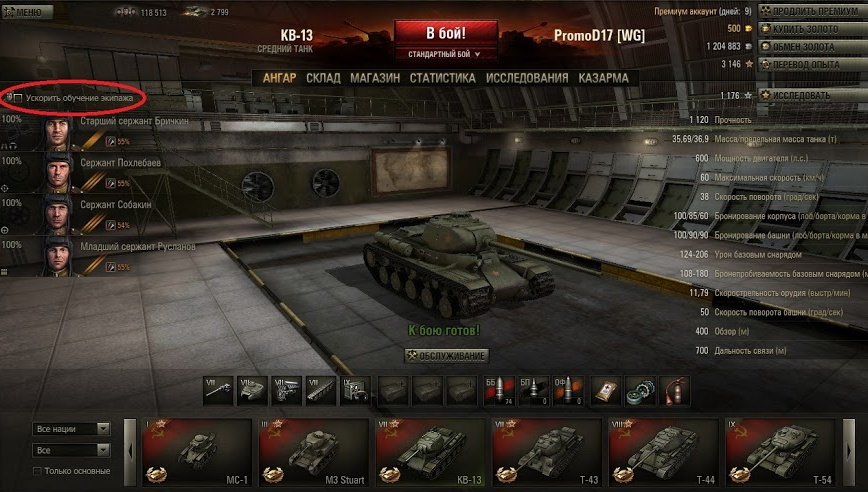 Мир танков число. Ворлд оф танк экипаж. Стата wot. Ворлд оф танк мирный 13. Скриншот ангара world of tanks.