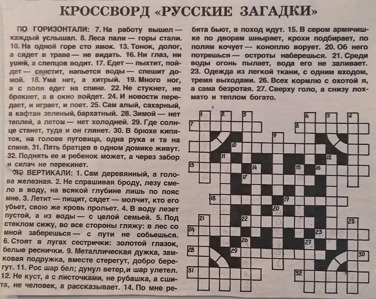 Русский кроссворд 4 2024 год. Кроссворд. Интересные кроссворды. Необычные кроссворды. Кроссворд необычной формы.