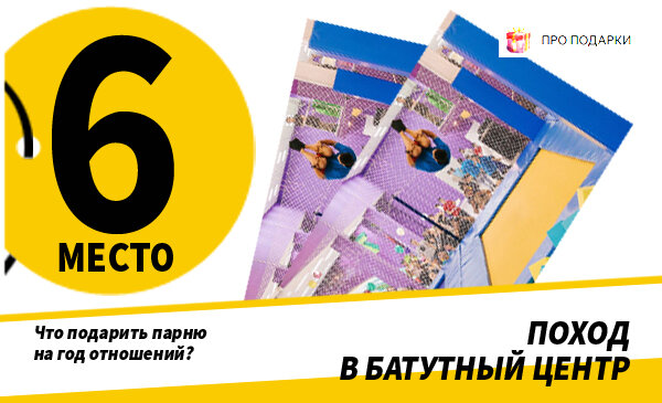 Что подарить мужу на годовщину знакомства - идеи от Долины Подарков