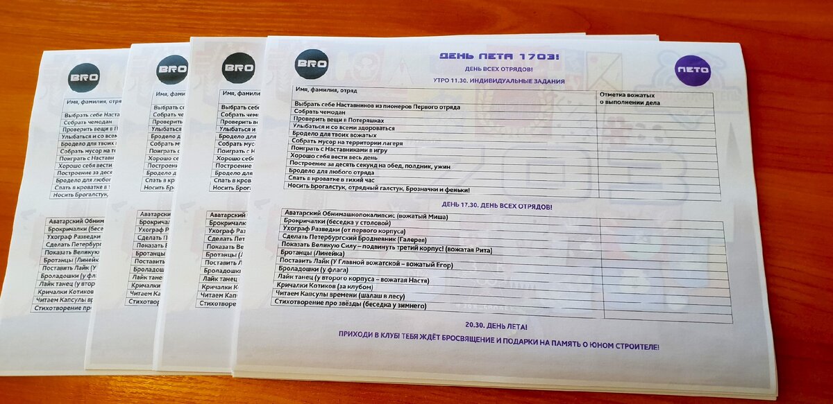 А это уже фирменный дизайн) Маршрутные листы для самого главного тематического дня смены!