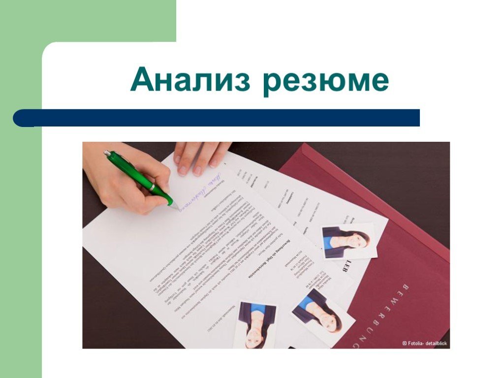 Семь способов. Анализ резюме. Анализ резюме пример. Оценка резюме. Технологии анализа резюме.