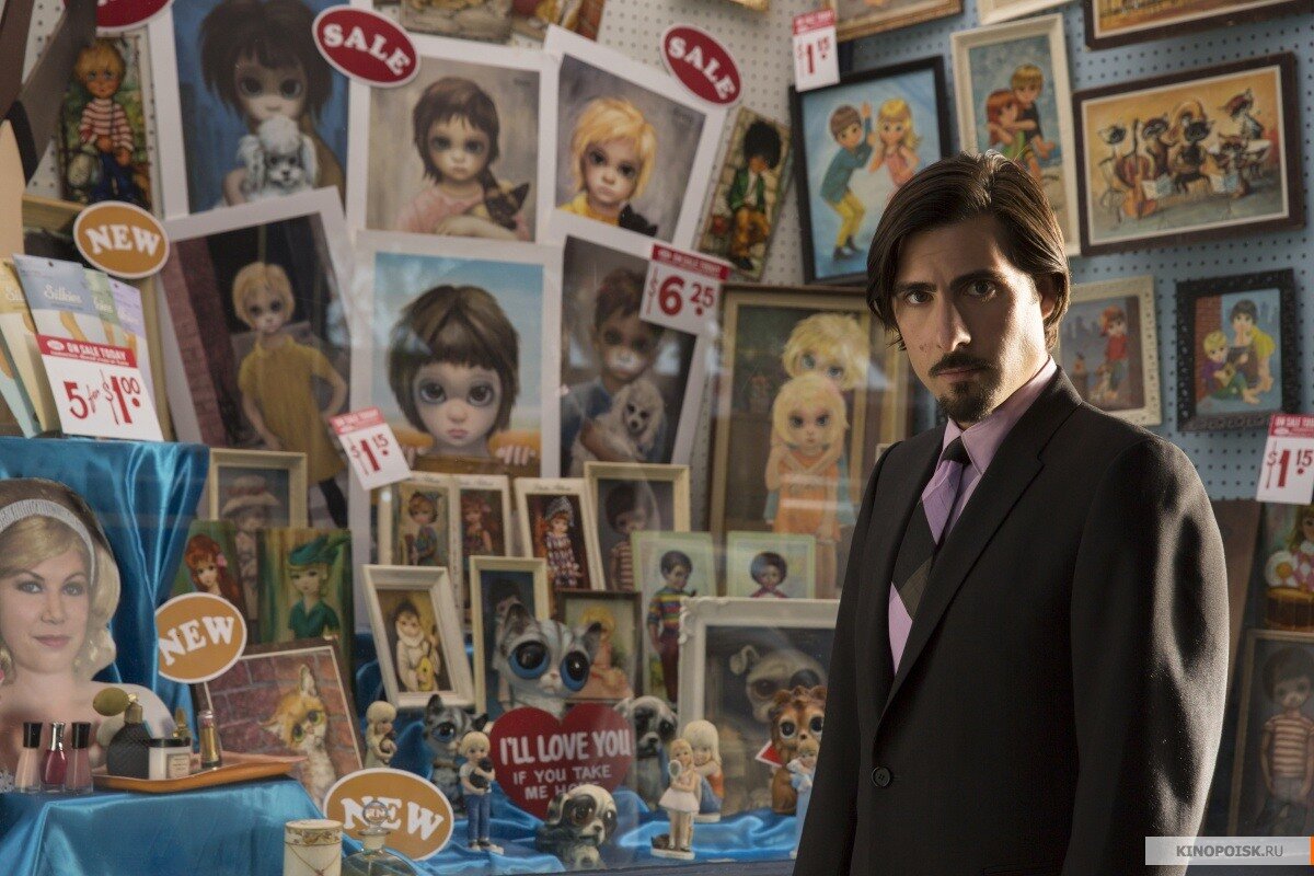 Большие глаза