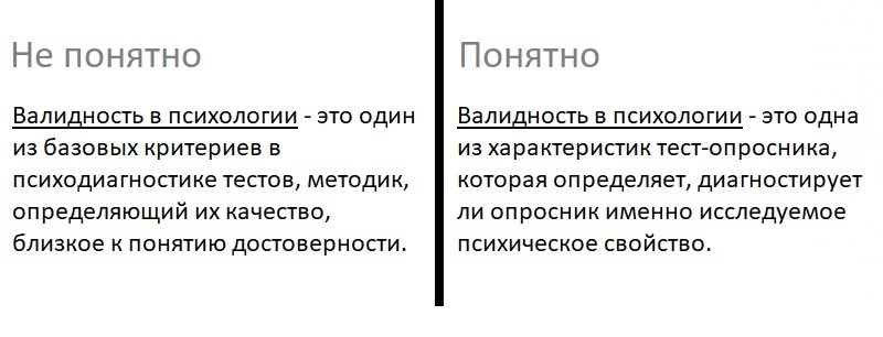 На примере, опять же, валидности в психологии