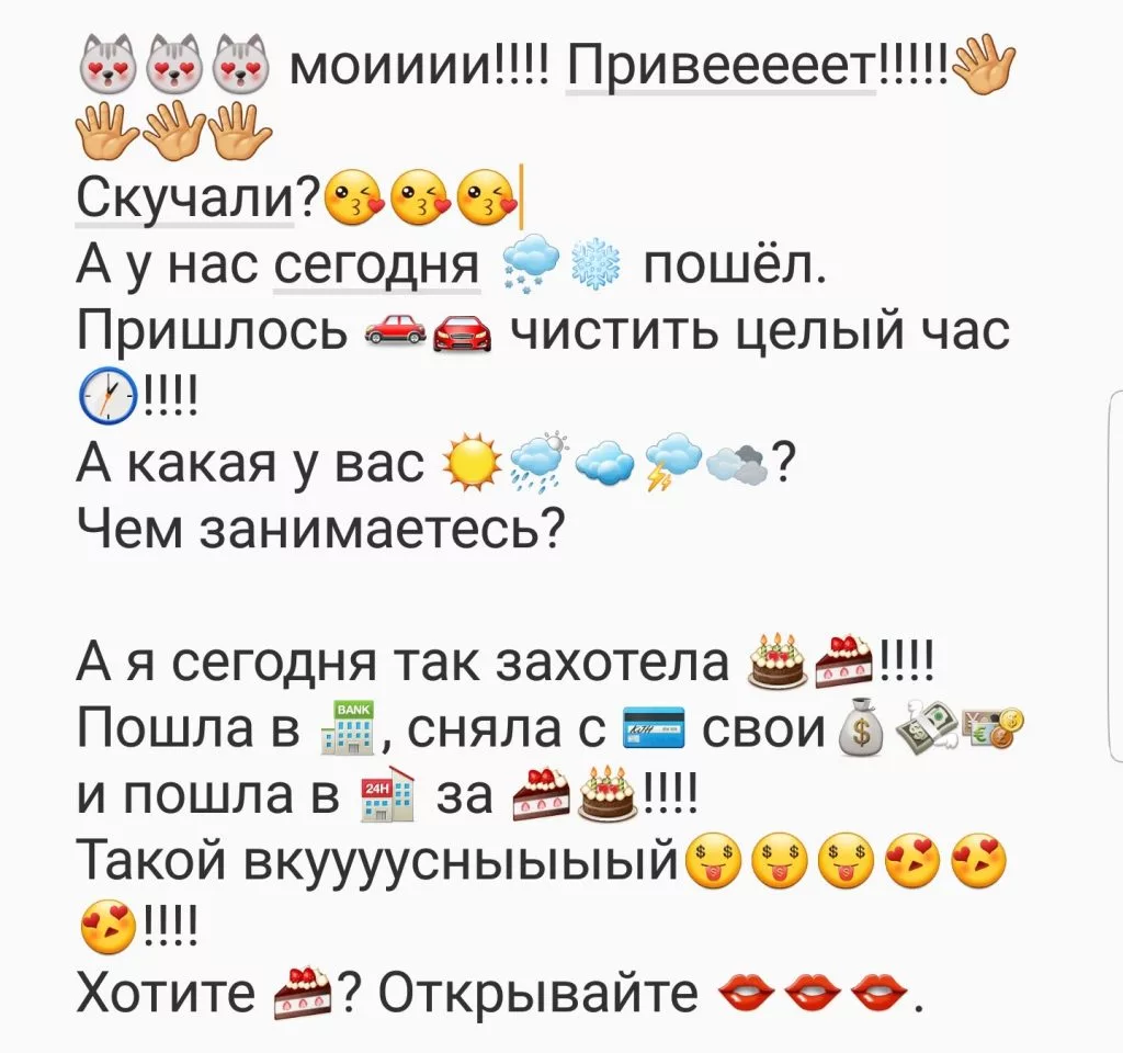 Текст смайликами. Смайлики в переписке. Много смайликов в сообщении. Смайлики для смс. Смайлик сообщения